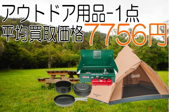 期間限定３０％ＯＦＦ！ デイキャンプ用品【新品・未開封】まとめ売り