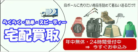 買取申し込み