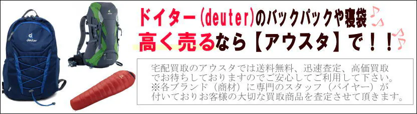 ドイター買取