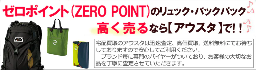 ゼロポイント買取価格