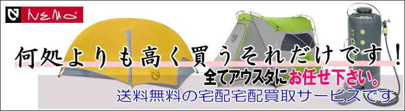 ニーモ買取