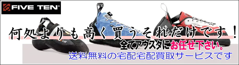 ファイブテン買取